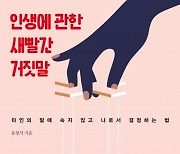 [책꽂이] 욕망을 직시해야 최적의 결정 내린다