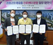 [김해24시] 김해시-의사회-한의사회, 코로나19 후유증 진료 업무협약