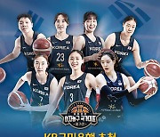 한국-라트비아 여자농구 평가전, 내일(12일)부터 티켓 예매 시작
