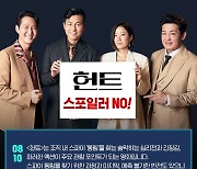 '헌트' 조직의 스파이 동림은 누구? No 스포일러 캠페인