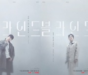 '블라인드' 옥택연·하석진·정은지, 안개 속 강렬함..포스터 공개