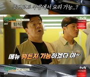 '백패커' 백종원, 大 주방에 자신감 UP "이 정도 주방이면"   [별별TV]