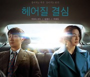 '헤어질 결심', 韓 대표로 美 아카데미 국제장편영화상 도전