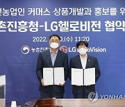 LG헬로비전·농촌진흥청, 청년 농부 판로 확대 및 동반성장 MOU