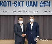 SKT-한국교통연구원, UAM 협력 세미나 개최