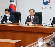 이상민 장관, 지방세발전위원회 주재