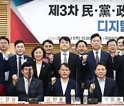 기념촬영하는 제3차 민·당·정 정책간담회 참석자들