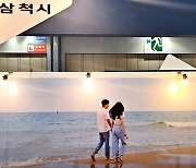 [삼척소식] 삼척시, 대한민국 국제 관광박람회 참가