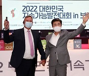 제24회 대한민국 지속가능발전 대회 충남 보령서 개막