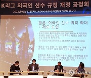 K리그 외국인 선수 수 늘려야 하나..축구계 인사들 '갑론을박'