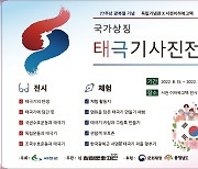 [서천소식] 이하복 고택서 광복절 기념 '국가상징 태극기 사진전'