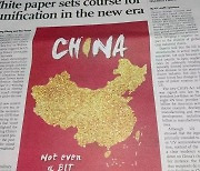 남중국해는 중국 내해?..관영매체 1면에 실린 중국 지도