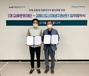 김해문화도시센터-김해시도시재생지원센터, 마을미디어 활성화를 위한 업무협약체결