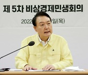 尹대통령, 오늘 국무회의서 광복절 특사 확정