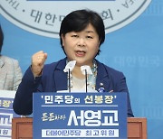 서영교 "정치 수사 계속..이재명 '당헌 개정' 살펴야"