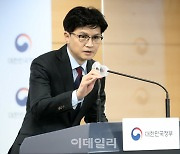 [포토] '8·15 광복절 특별사면' 대상자 발표하는 한동훈 장관