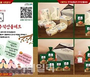 [포토] 한국농협김치 선물세트 특별 할인