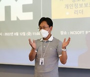 엔씨, '청소년 개인정보보호 리더' 양성 간담회 개최
