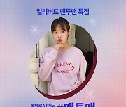 롯데온, '얼리버드 맨투맨 특집' 행사..최대 30% 할인 판매
