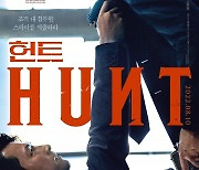'헌트' 개봉 후 이틀 연속 1위..40만 돌파 [Nbox]