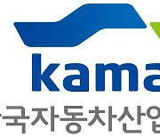 KAMA "FTA 따라 한국산 전기차도 북미산 전기차처럼 세제 혜택 받아야"