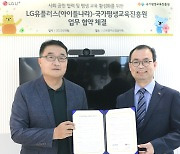 LGU+, 국가평생교육진흥원과 교육 콘텐츠로 사회공헌 나서