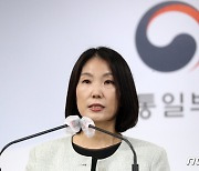 이효정 통일부 부대변인 정례브리핑