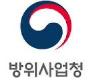 방사청, 무기체계 부품 국산화 지원.. 내달 13일까지 공모