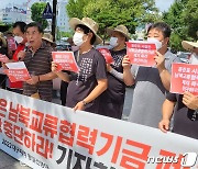 대구 통일운동단체 "남북교류협력기금 존치해야"