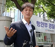 류삼영 총경 "서장회의 참석자 감찰, 공수처 고발 배제하지 않을 것"