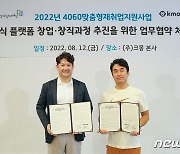 경기도일자리재단-(주)크몽, 4060 중장년 전문 프리랜서 양성