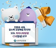 신한자산운용 'SOL 차이나태양광 ETF' 3개월 수익률 47.33%