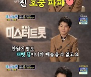 정동원 "김호중·이찬원·장민호, '미스터트롯' 베스트 파파 TOP3"