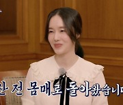 이정현 "이렇게 하니 살 쭉쭉 빠져" 산후 다이어트 비법 공개 (ft. 절친 손예진) ('연중')[SC리뷰]