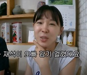 "재석이 오빠 감기 걸렸대"..이지혜, 나경은과 급통화後 '깨알 친분 자랑'