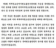 "세계가 韓핸드볼 사랑에 빠졌다" 박보균 문체부 장관,女U-18대표팀에 축전
