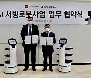 위니아에이드, 자율주행 서비스 로봇 업체 '로보와이드'와 MOU