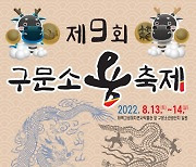 태백 '구문소 용 축제' 3년만에 개최