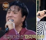 '위암 투병' 김민교 "'마지막 승부' 수입無..나이트 클럽 전전"