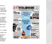 安 "민주노총 포스터, 北 선전매체 빼닮아..정치단체냐"
