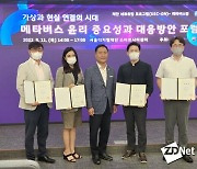 서울디지털재단, '메타버스 서울' 조성.."윤리 기준 핵심은 책임·안전·투명성·보호"