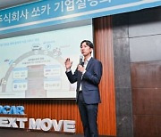 'IPO' 쏘카, 일반청약 경쟁률 14대 1..증거금 1830억
