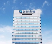 신한銀, AI 활용 24시간 '안심전환대출' 상담