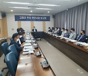 고흥군, 현안사업 추진상황 보고회 개최