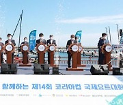 [포토] 경북 울진 후포에 '전국 최초 거점형 마리나 항만' 준공