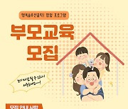 이천시, 행복솔루션 협업 프로그램 '부모교육 참여자' 모집