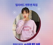 롯데온, '얼리버드 맨투맨 특집' 행사.. 최대 30% 할인