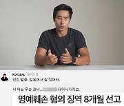 "인간말종, 감옥에서 잘 썩어"..이근, 유튜버 김용호 저격