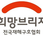 박서진 팬카페, 희망브리지에 수해 성금 2천만원 기부