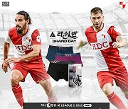 부산, 16일 홈경기 라쉬반 '브랜드 데이' 개최